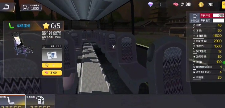 巴士之星中文版