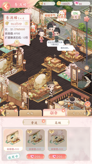 商铺玩法介绍截图2