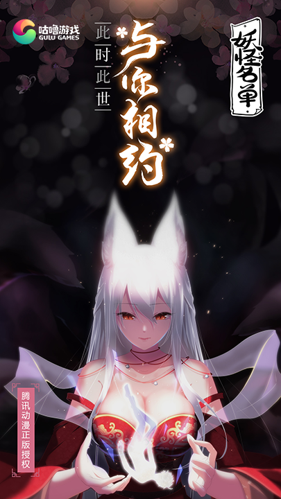 《妖怪名单》测试开启,在名单上书写几世情缘_游戏新闻-魅族溜