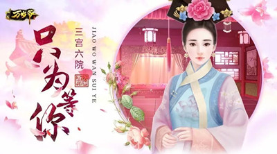 最真实宫斗体验《叫我万岁爷》后宫系统该怎么玩?