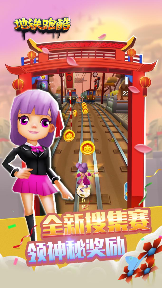 《地铁跑酷》四周年庆西安版今日正式上线,周年庆全新角色"小乔","
