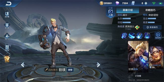 王者荣耀狂铁2月26日技能调整介绍