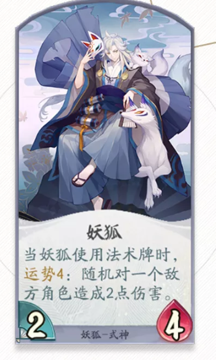 阴阳师百闻牌新式神妖狐介绍